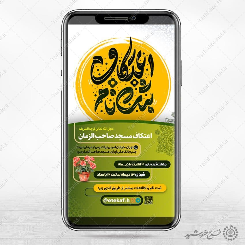 طرح استوری مناسب برای دعوت به مراسم اعتکاف لایه باز — تصویر ۵