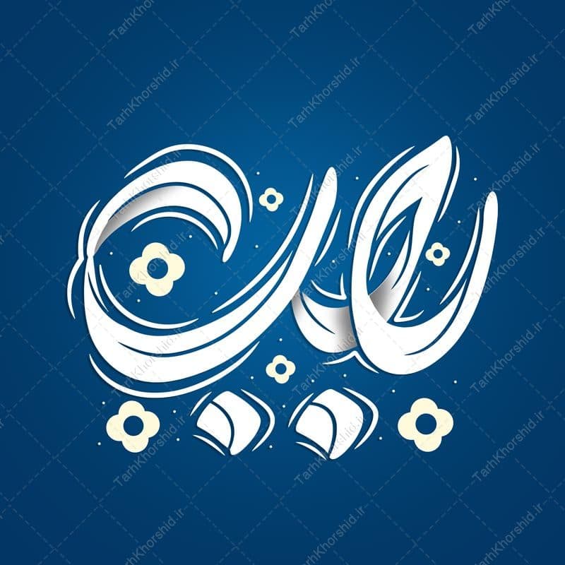 تایپوگرافی و خطاطی کلمه رجب برای ماه رجب