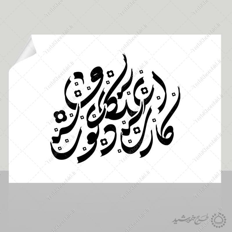 تایپوگرافی و خطاطی کارت دعوت اعتکاف — تصویر ۲