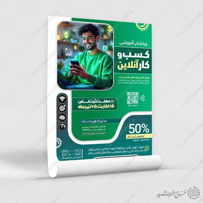 طرح پوستر دوره آموزشی کسب و کار آنلاین لایه باز — تصویر ۸