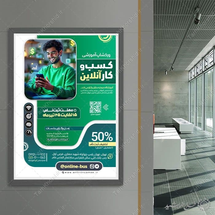 طرح پوستر دوره آموزشی کسب و کار آنلاین لایه باز — تصویر ۷