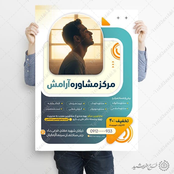 پوستر لایه باز معرفی مرکز مشاوره و خدمات روانشناسی — تصویر ۲