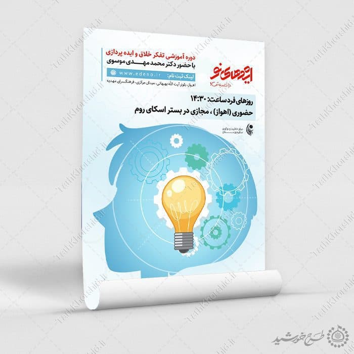 پوستر لایه باز دوره مهارت های مشاوره ذهنی — تصویر ۴