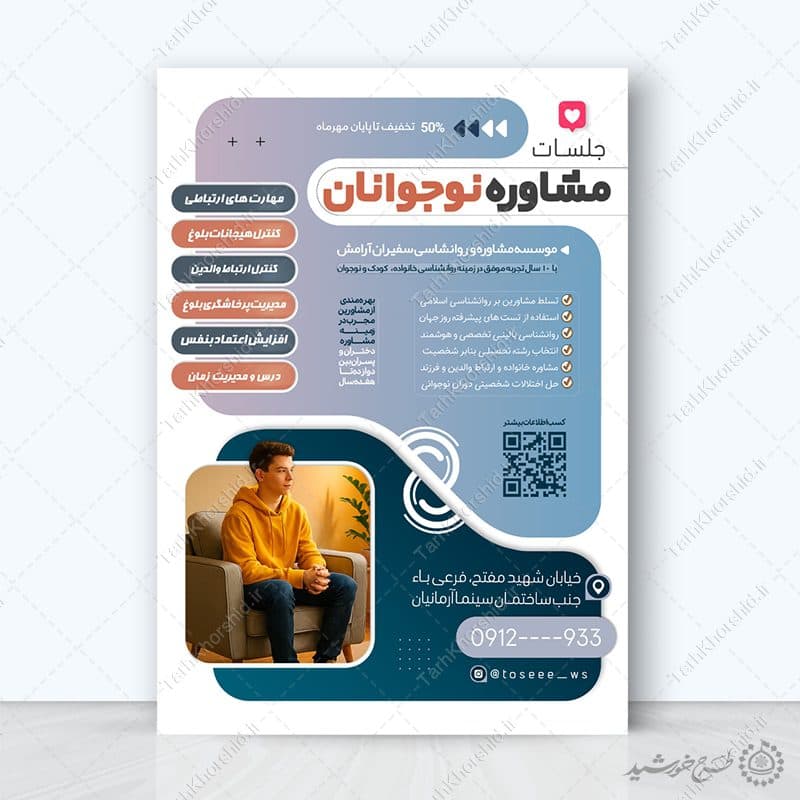 طرح پوستر آموزشی مشاوره نوجوانان لایه باز