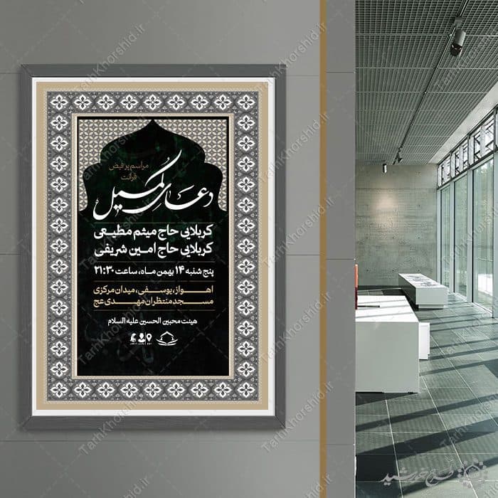 پوستر لایه باز تبلیغاتی مراسم دعای کمیل با حاشیه اسلیمی — تصویر ۷