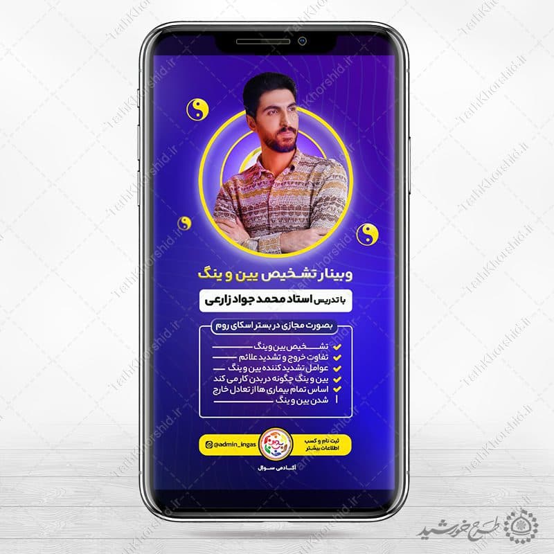 طرح استوری لایه باز ثبت نام وبینار طب سنتی — تصویر ۵
