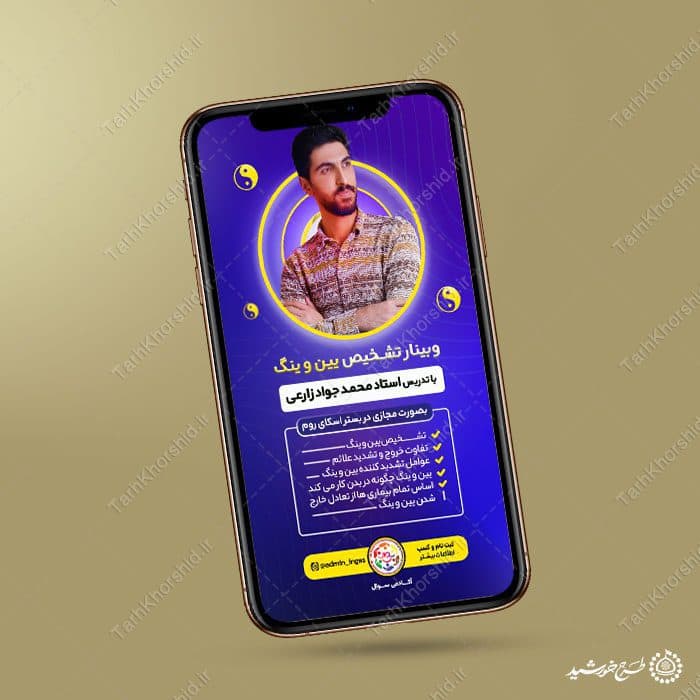 طرح استوری لایه باز ثبت نام وبینار طب سنتی — تصویر ۳