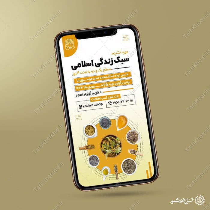 طرح استوری لایه باز دوره سبک زندگی اسلامی — تصویر ۳