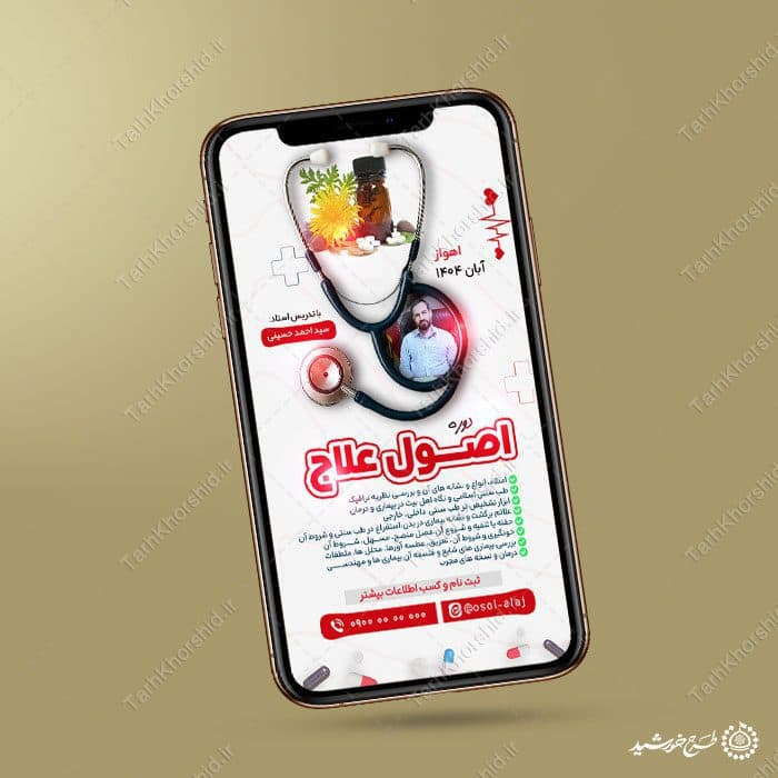 طرح استوری لایه باز ثبت نام دوره طب سنتی — تصویر ۴