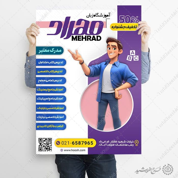 پوستر لایه باز اطلاع رسانی ثبت نام کلاس های زبان خارجه — تصویر ۶