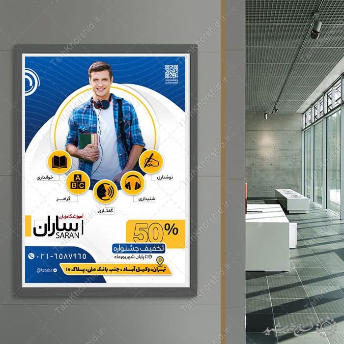 پوستر لایه باز کلاس زبان برای ثبت نام دوره تخصصی زبان — تصویر ۷