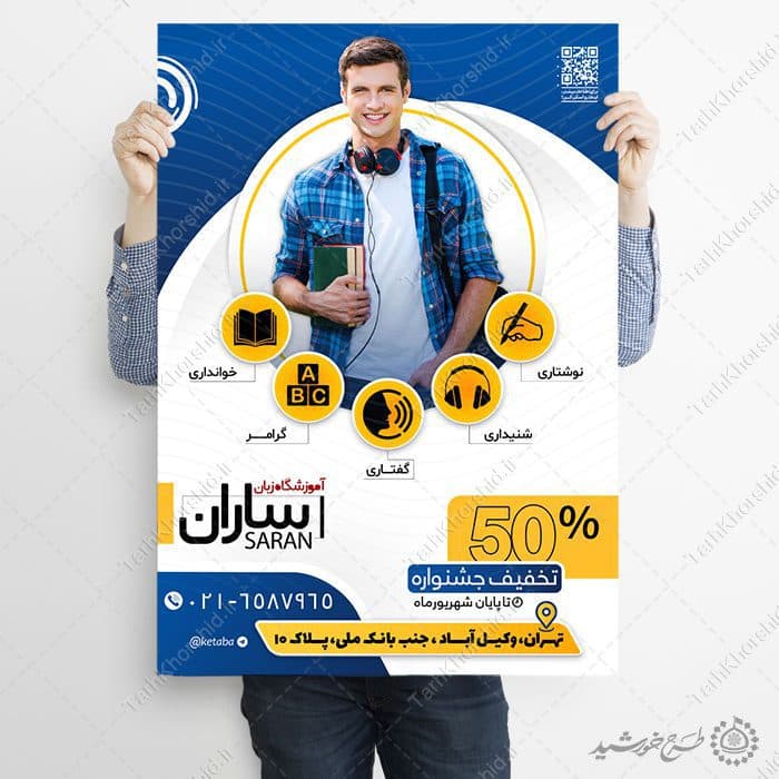 پوستر لایه باز کلاس زبان برای ثبت نام دوره تخصصی زبان — تصویر ۶