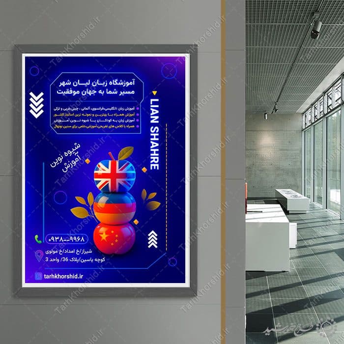 پوستر اطلاعیه ثبت نام آموزش زبان لایه باز — تصویر ۷