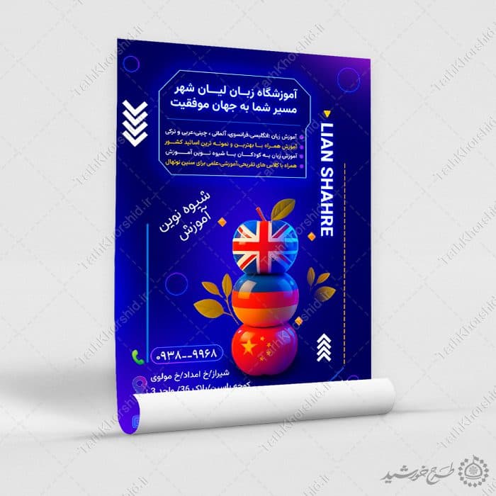 پوستر اطلاعیه ثبت نام آموزش زبان لایه باز — تصویر ۸