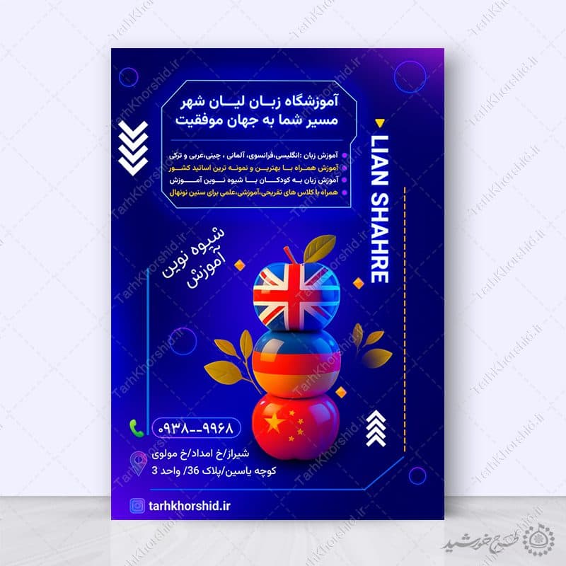 پوستر اطلاعیه ثبت نام آموزش زبان لایه باز — تصویر ۵
