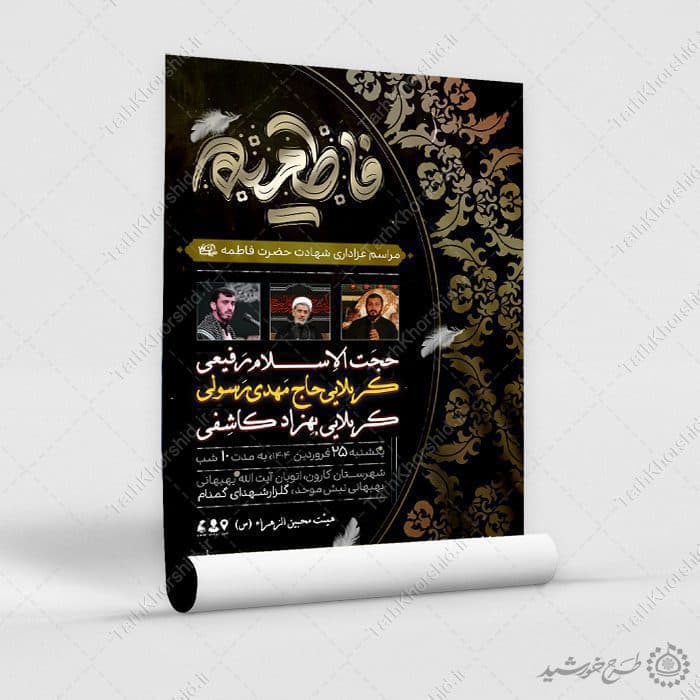 پوستر مجلس عزاداری فاطمیه با تایپوگرافی فاطمیه — تصویر ۸