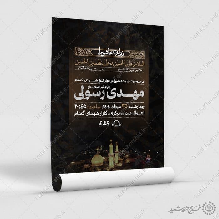 طرح پوستر مذهبی اطلاعیه مراسم زیارت عاشورا لایه باز — تصویر ۴