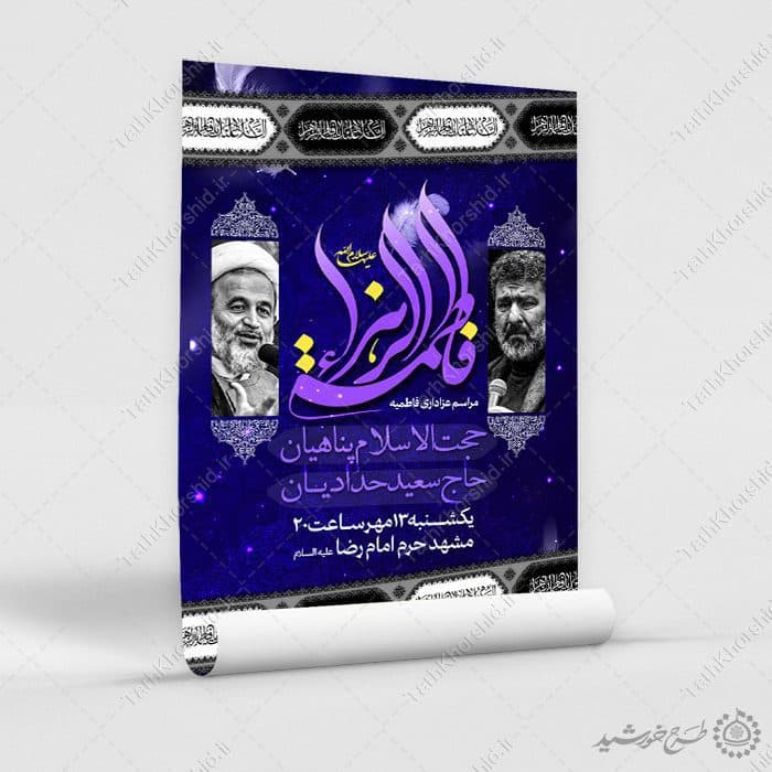 پوستر لایه باز ایام فاطمیه با طراحی مذهبی و قاب سنتی — تصویر ۸