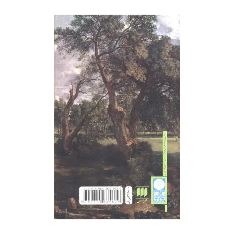 کتاب مرگ در میان ابرها — تصویر ۲