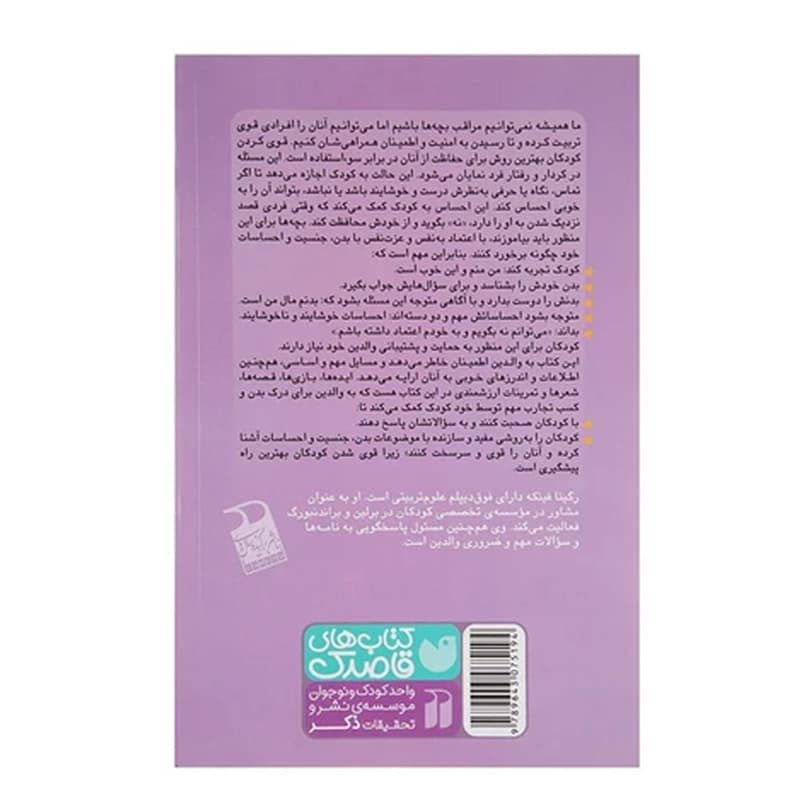کتاب تربیت جنسی کودکان — تصویر ۲
