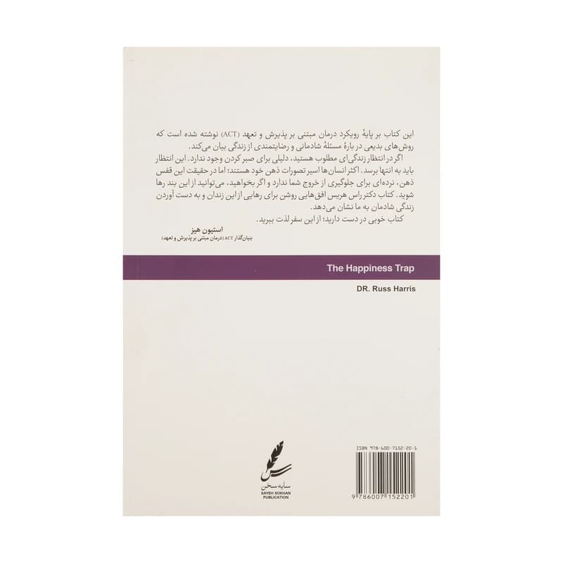 کتاب تله شادمانی — تصویر ۲