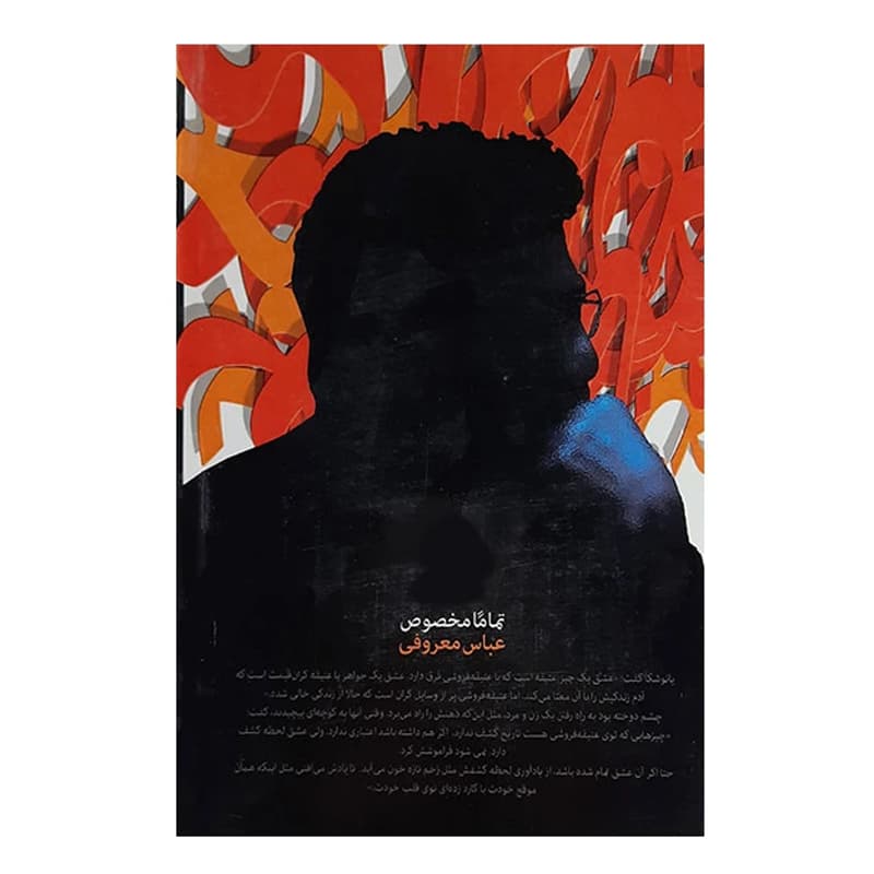 کتاب تماماً مخصوص — تصویر ۴