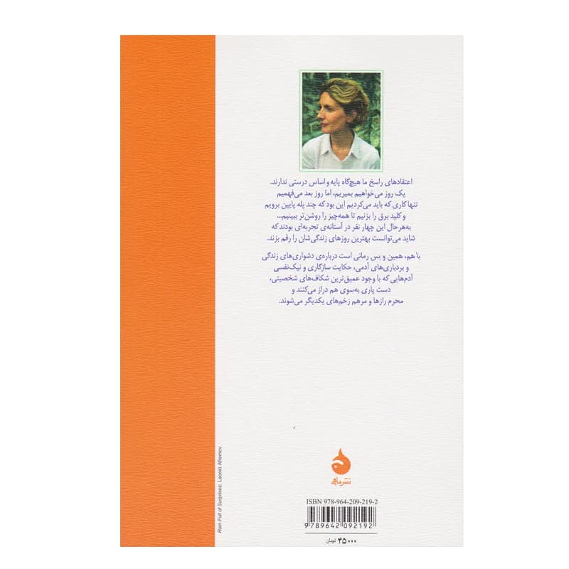 کتاب باهم همین و بس — تصویر ۲