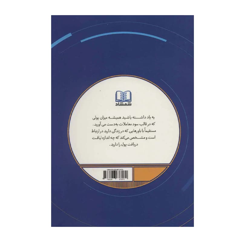 کتاب معاملهگر با انضباط — تصویر ۸