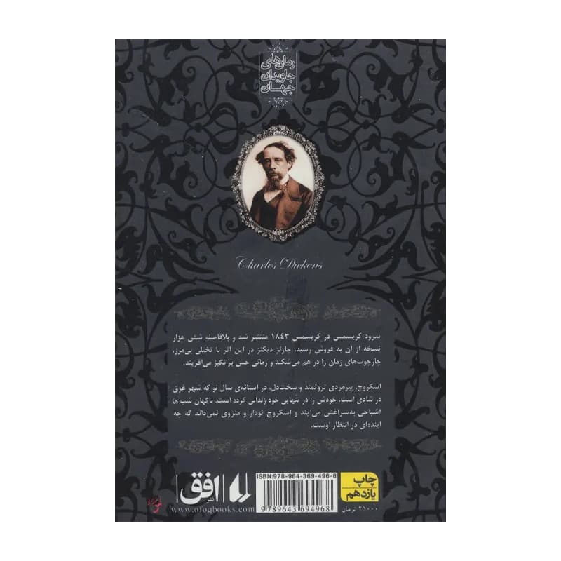 کتاب رمان های جاویدان جهان سرود کریسمس — تصویر ۲