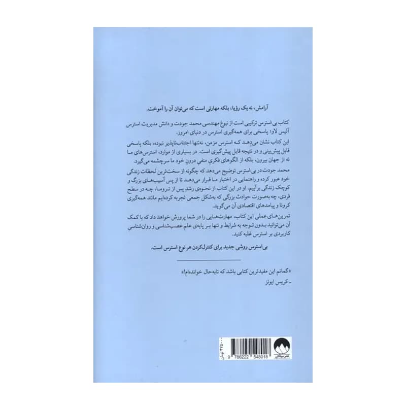 کتاب بی‌استرس راهنمایی عملی برای زندگی بدون استرس — تصویر ۴