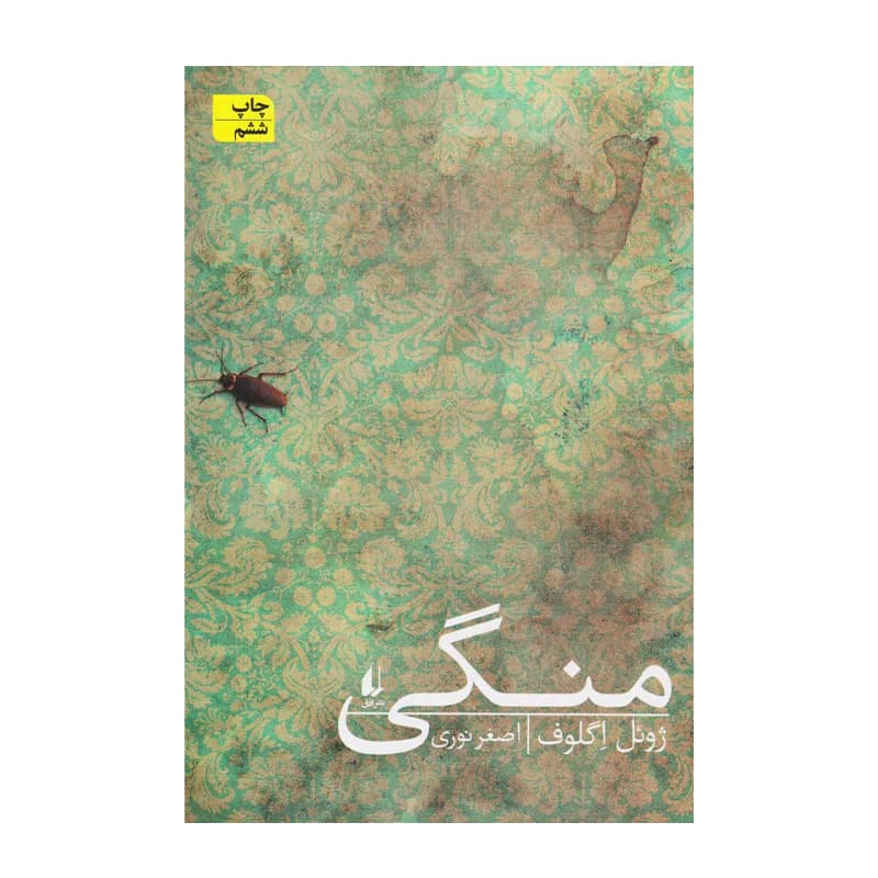 کتاب منگی