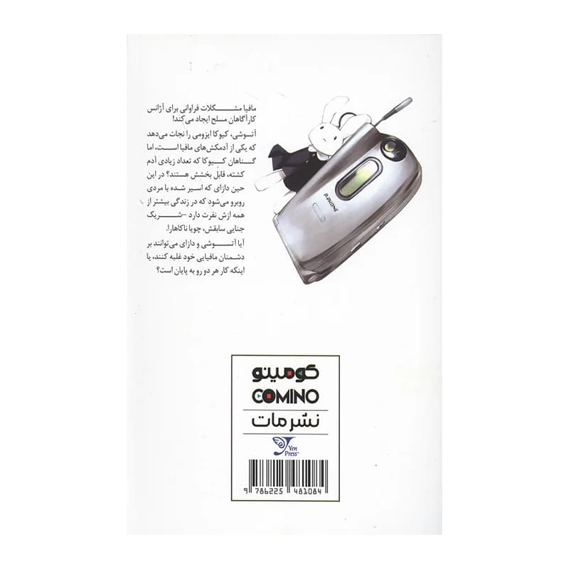 کتاب سگ ولگرد بانگو ۳ — تصویر ۲