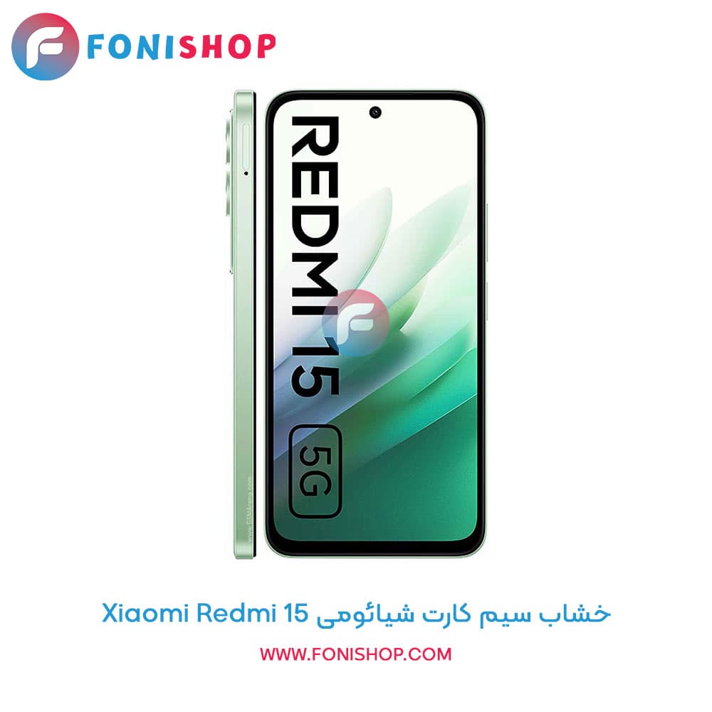 خشاب سیم کارت شیائومی Xiaomi Redmi 15 — تصویر ۵