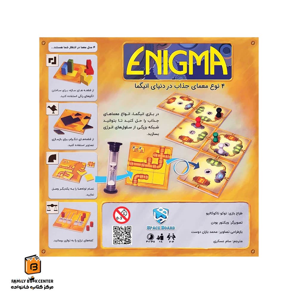 بازی انیگما (Enigma) — تصویر ۴
