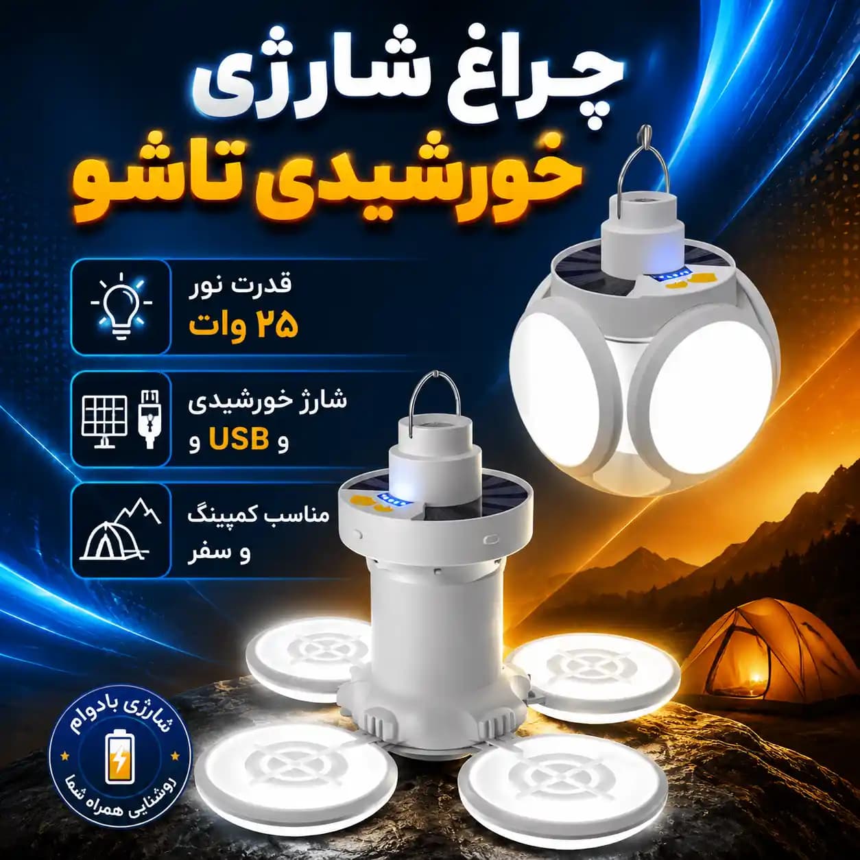 چراغ شارژی خورشیدی تاشو — تصویر ۹
