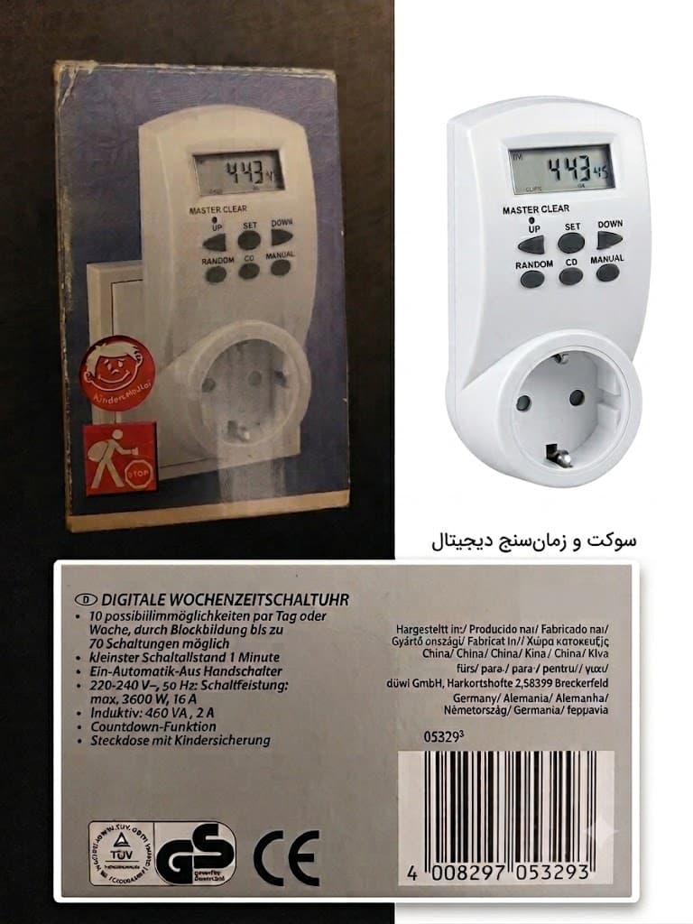 سوکت و تایمر دیجیتال هفتگی کیندر آلمان