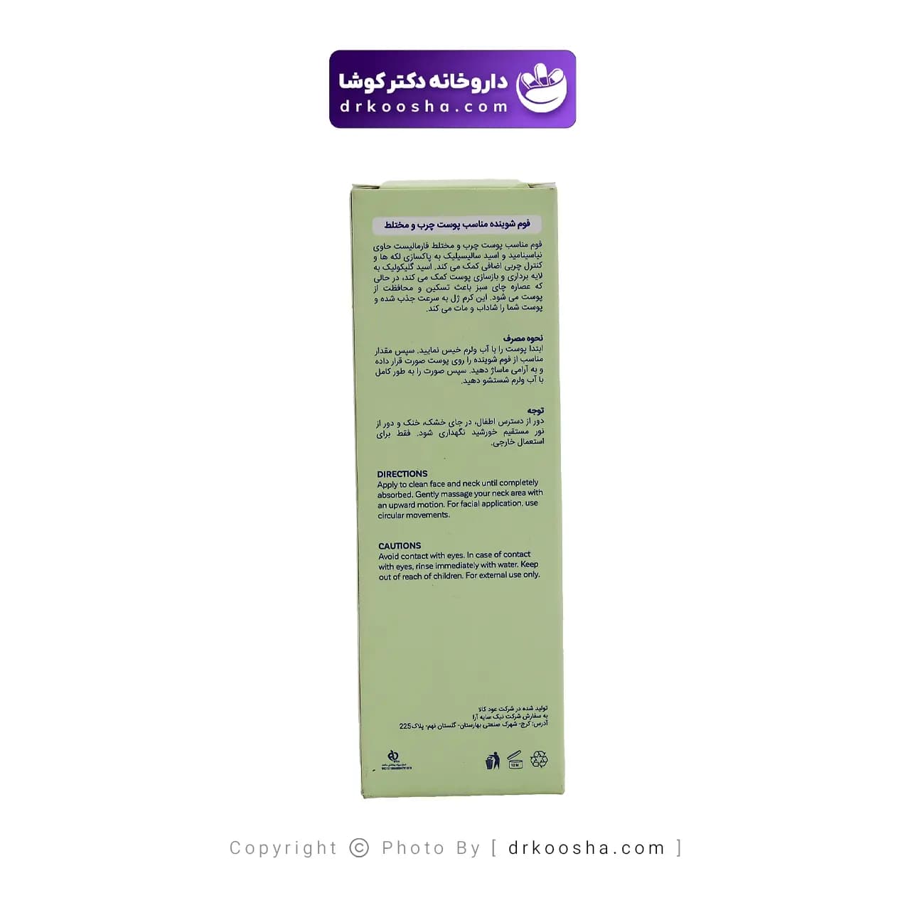 فوم شستشوی فارمالیست پوست چرب و مختلط — تصویر ۳