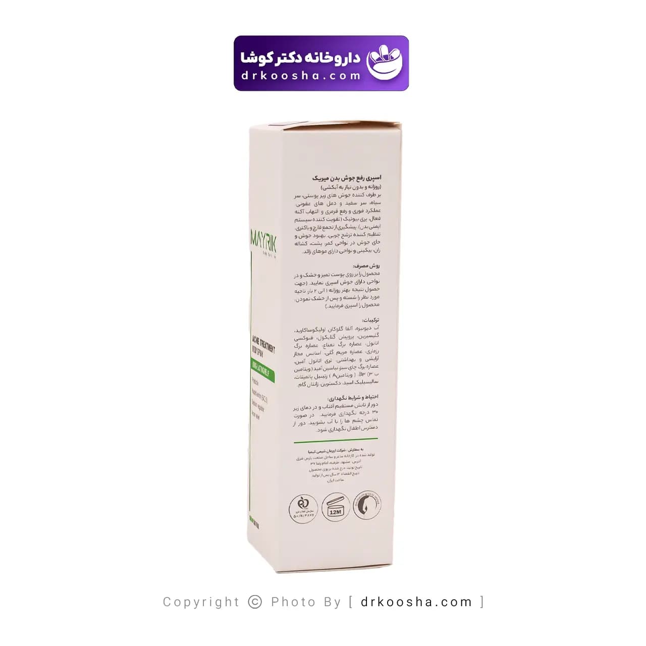 اسپری رفع جوش بدن میریک 150 گرم — تصویر ۹