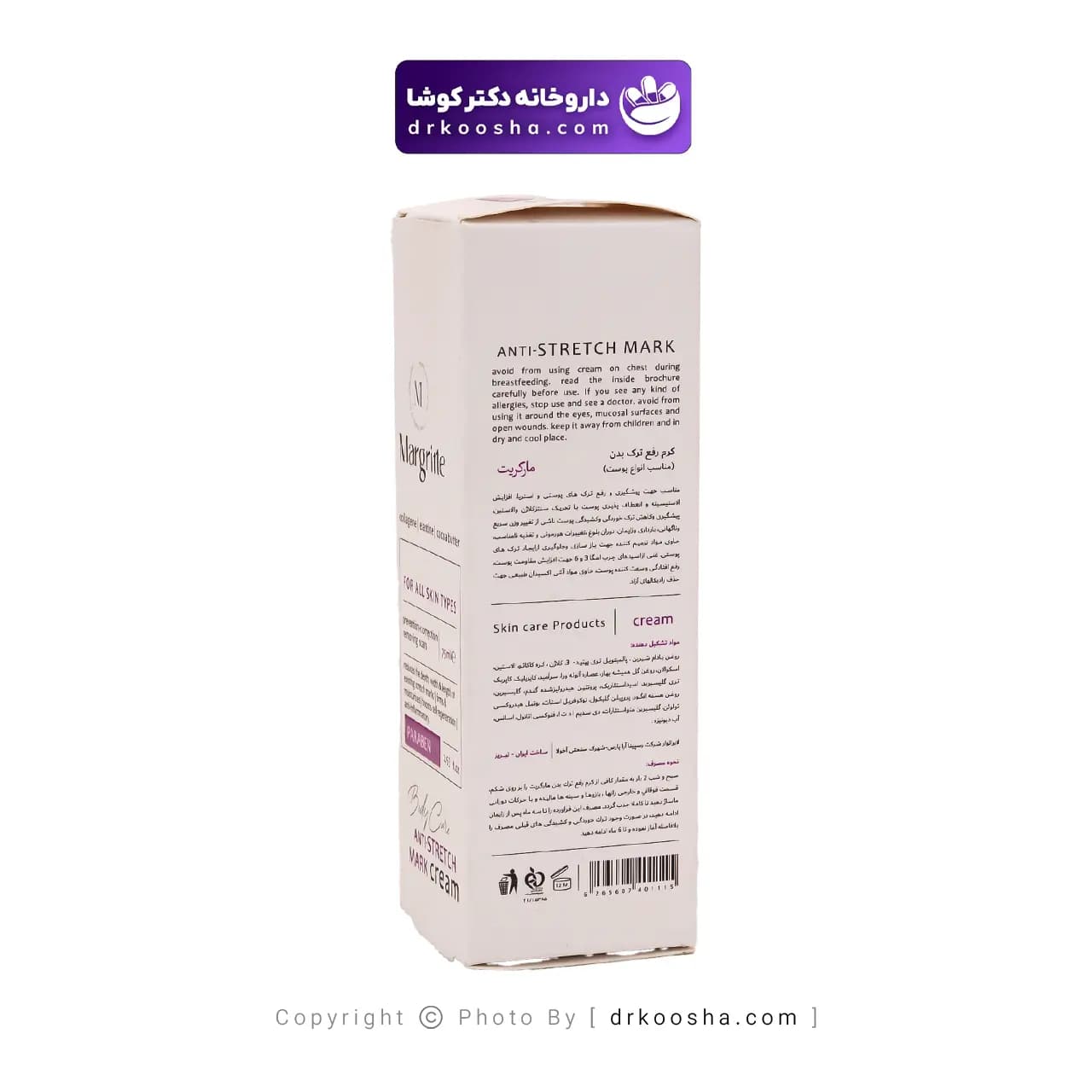 کرم رفع ترک بدن مارگریت 75 گرم — تصویر ۳