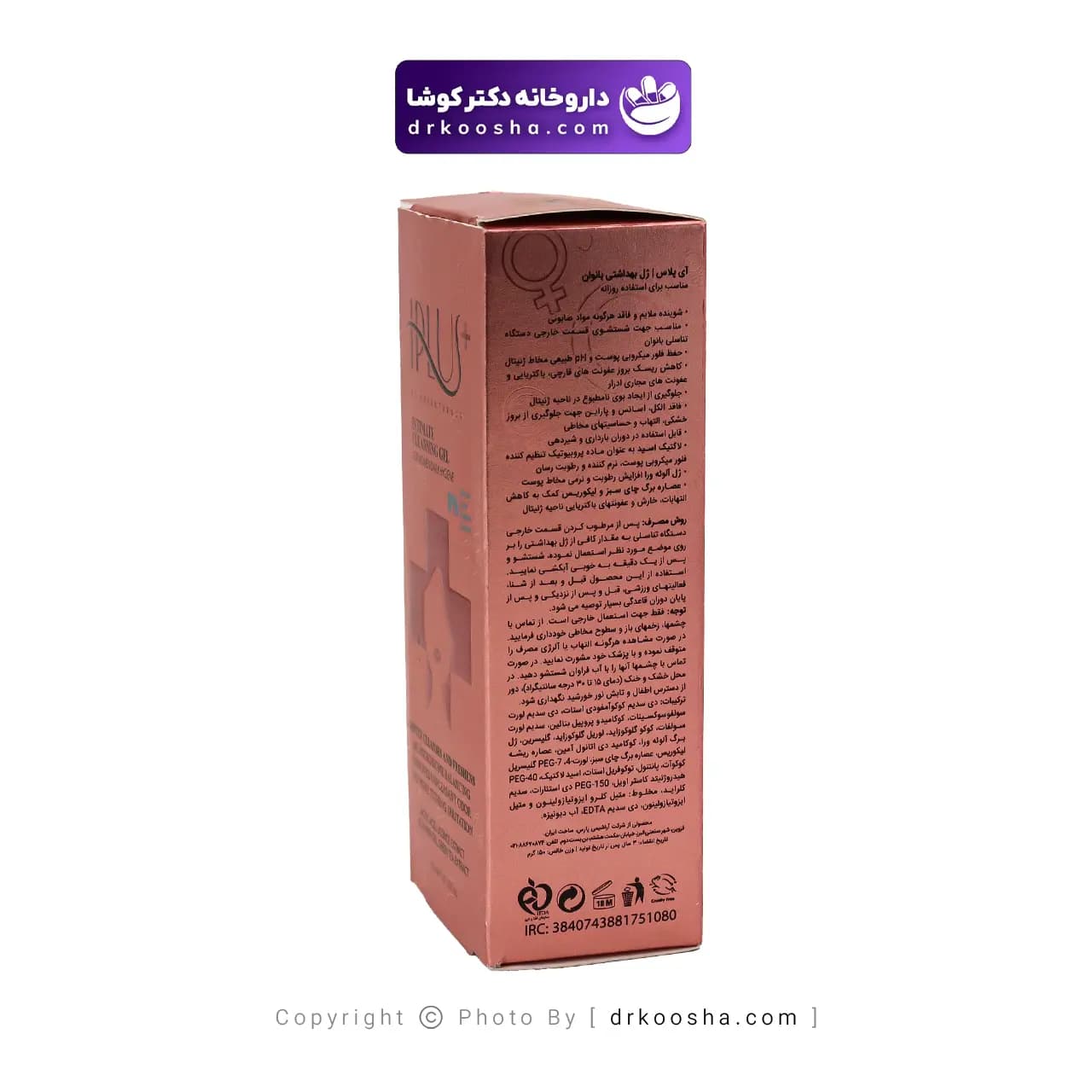 ژل بهداشتی بانوان آی پلاس 150 گرم — تصویر ۸