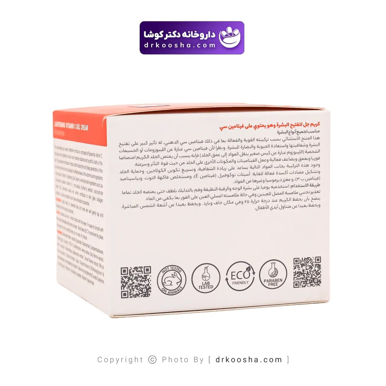 ژل کرم روشن کننده ویتامین سی میریک 50 گرم — تصویر ۳