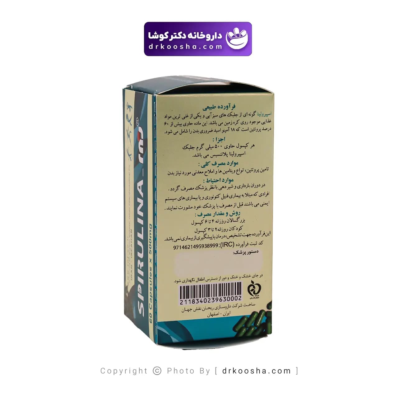 کپسول اسپیرولینا آر ان جی 60 عددی — تصویر ۴