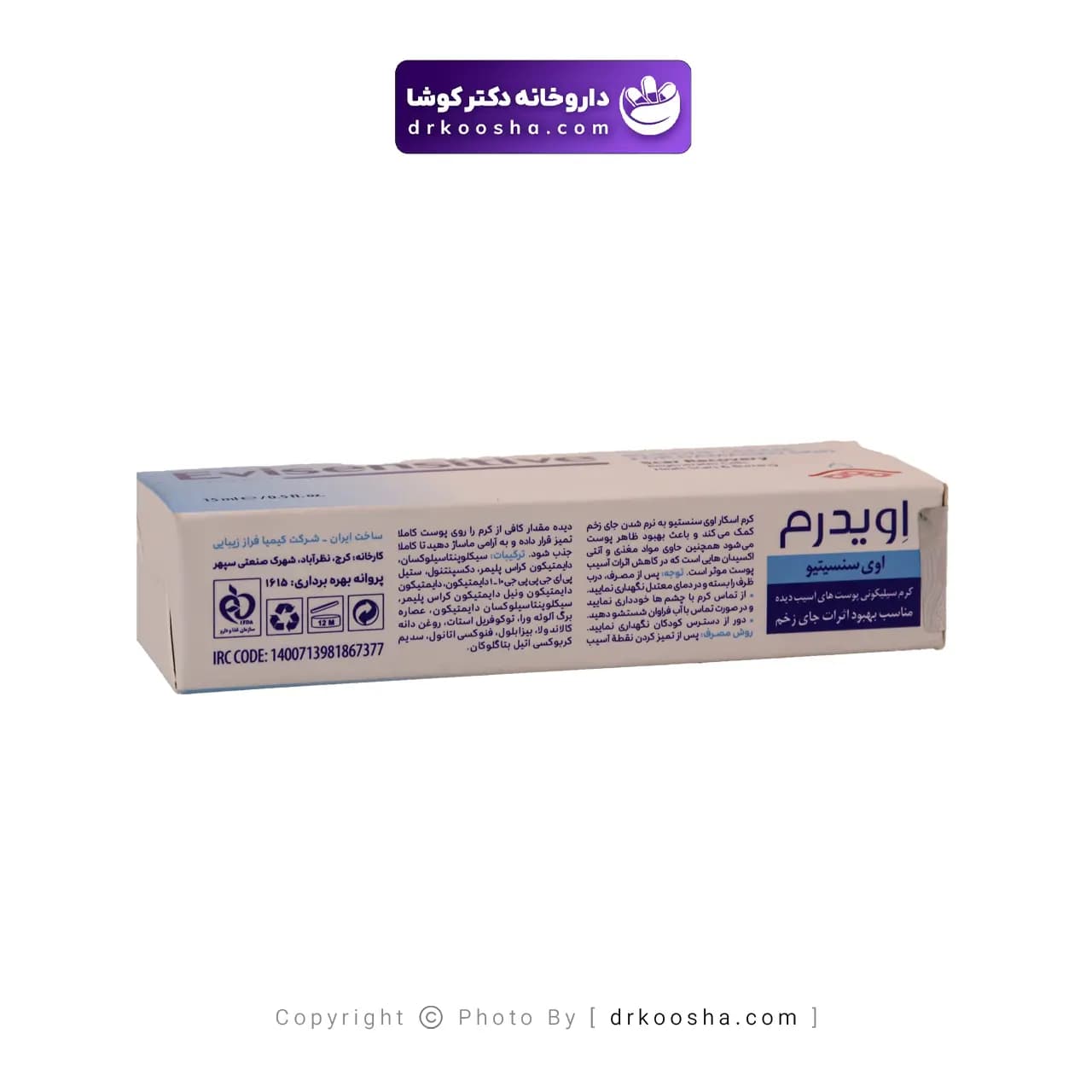 کرم سیلیکونی ترمیم اسکار اویدرم 15 گرم — تصویر ۸