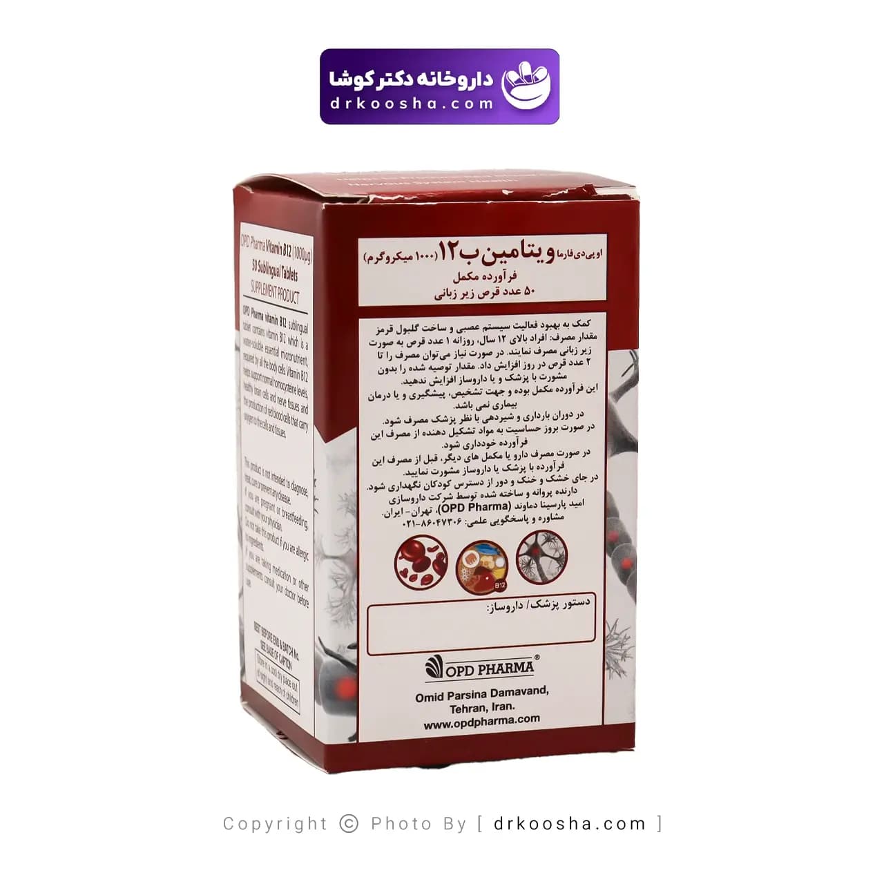 قرص ویتامین ب12 او پی دی فارما 50 عددی — تصویر ۴
