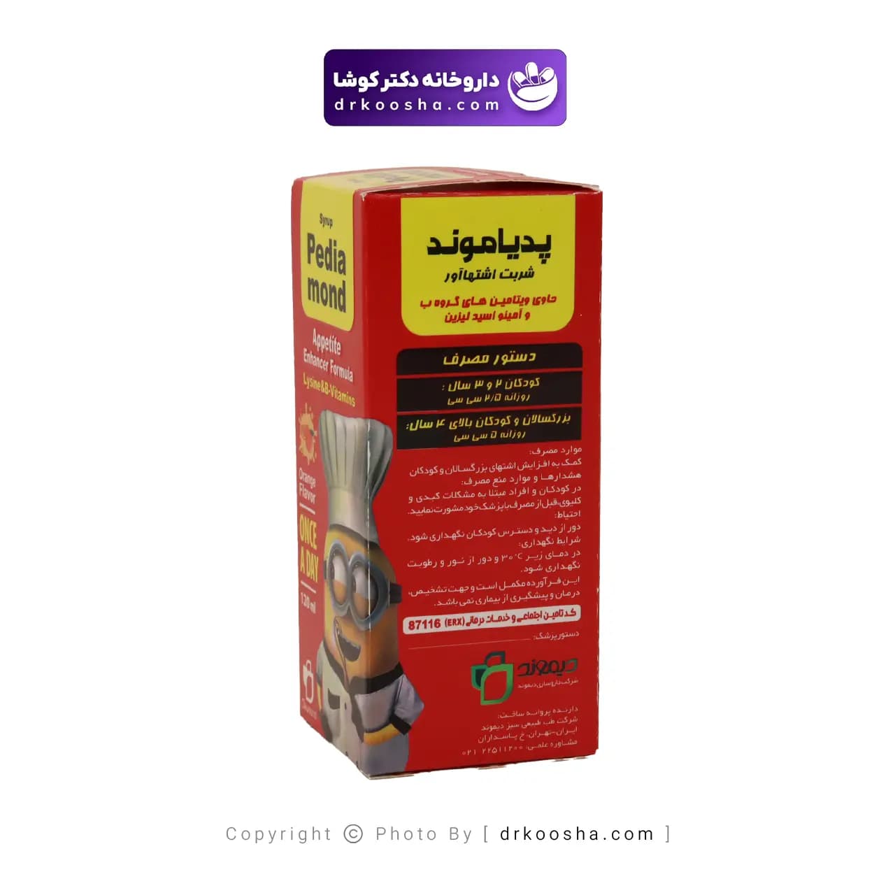 شربت اشتها آور پدیاموند دیموند 150 گرم — تصویر ۸