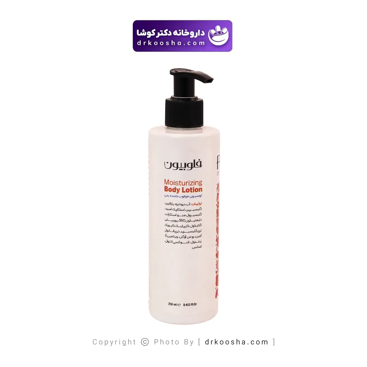 لوسیون بدن فلوبیون 250 گرم — تصویر ۳