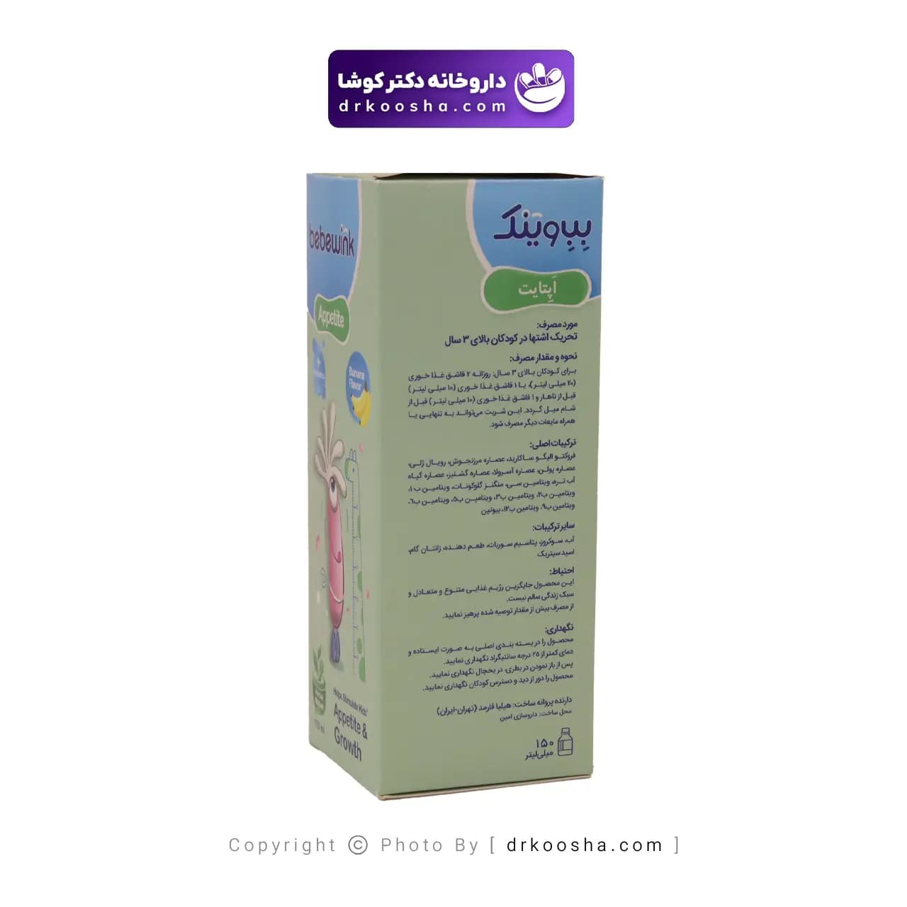 شربت بب وینک اپتایت 150 گرم — تصویر ۷