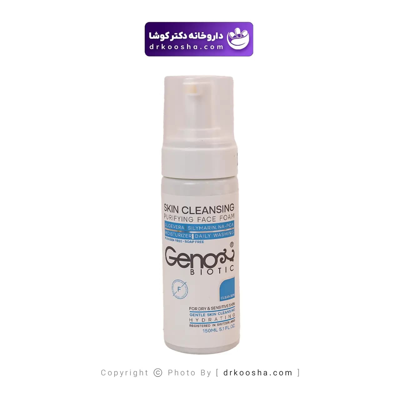 ژل شستشوی صورت پوست خشک ژنوبایوتیک 150 گرم — تصویر ۳