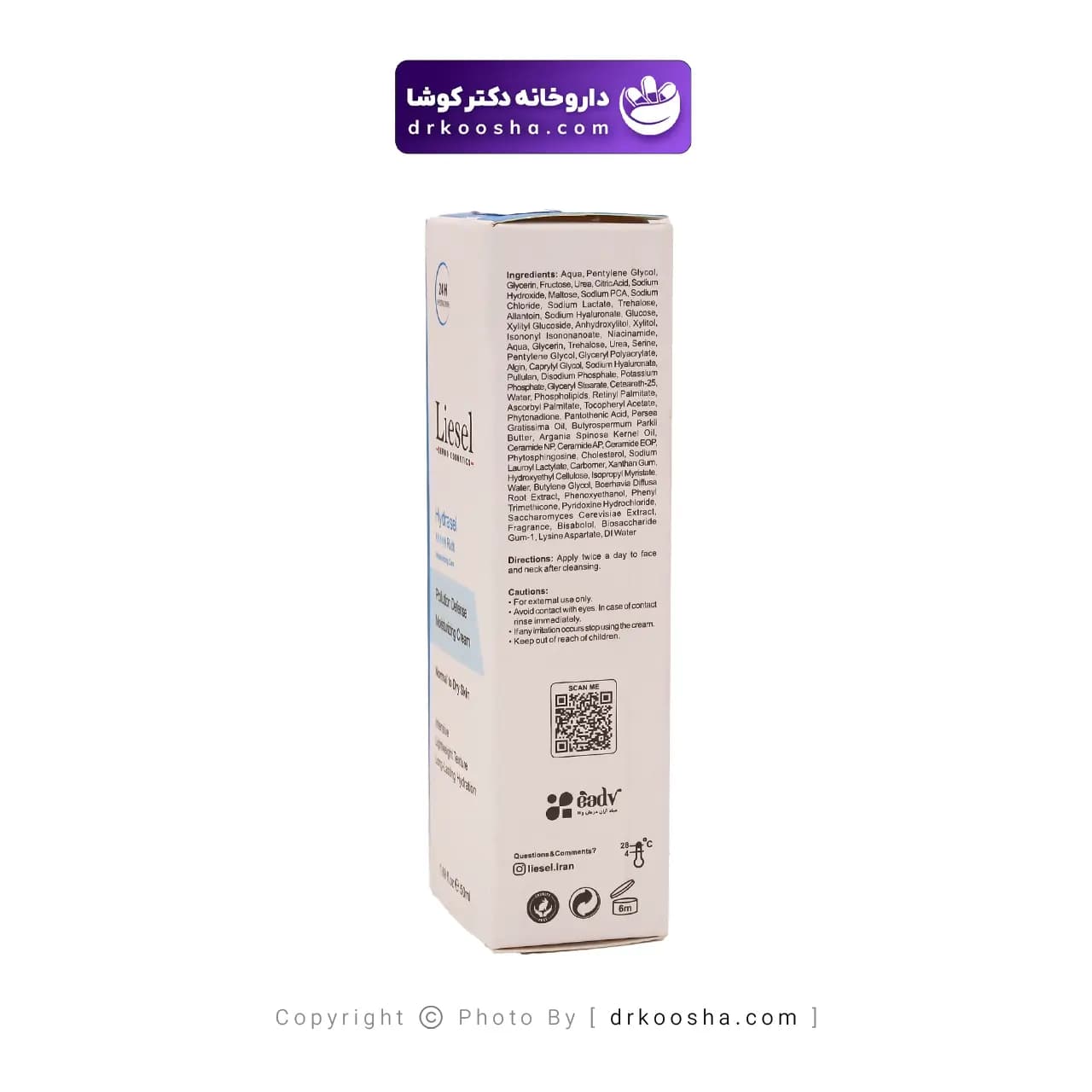 کرم آبرسان ریچ هیدراسل لایسل 50 گرم — تصویر ۷