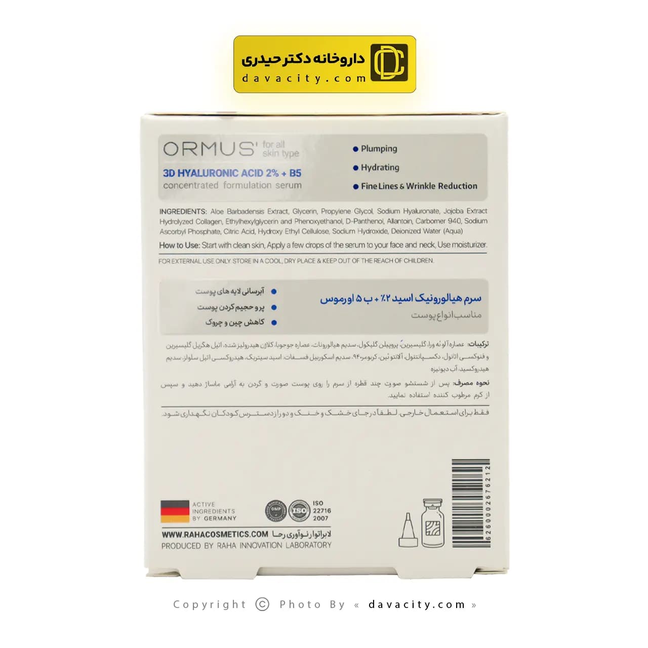 سرم هیالورونیک اسید 2 درصد و ب5 اورموس — تصویر ۷